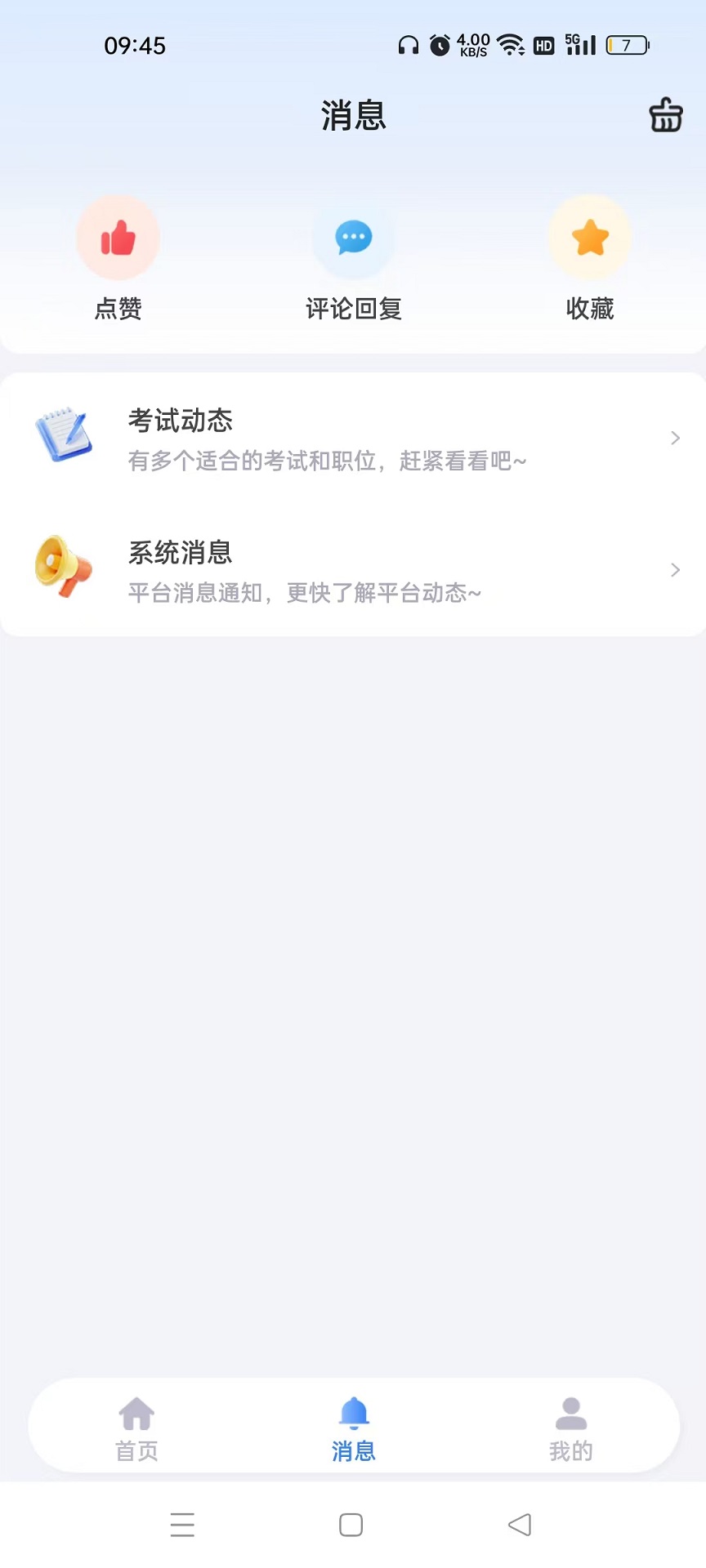 精彩截图-小渔职通2026官方新版