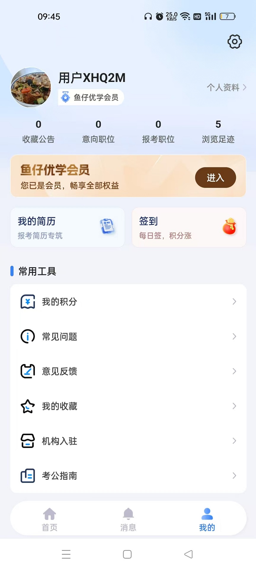 精彩截图-小渔职通2026官方新版