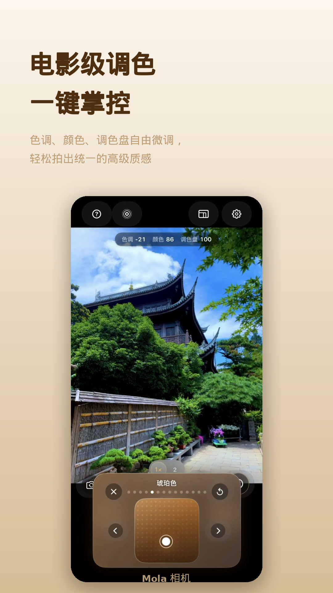 精彩截图-Mola相机2026官方新版