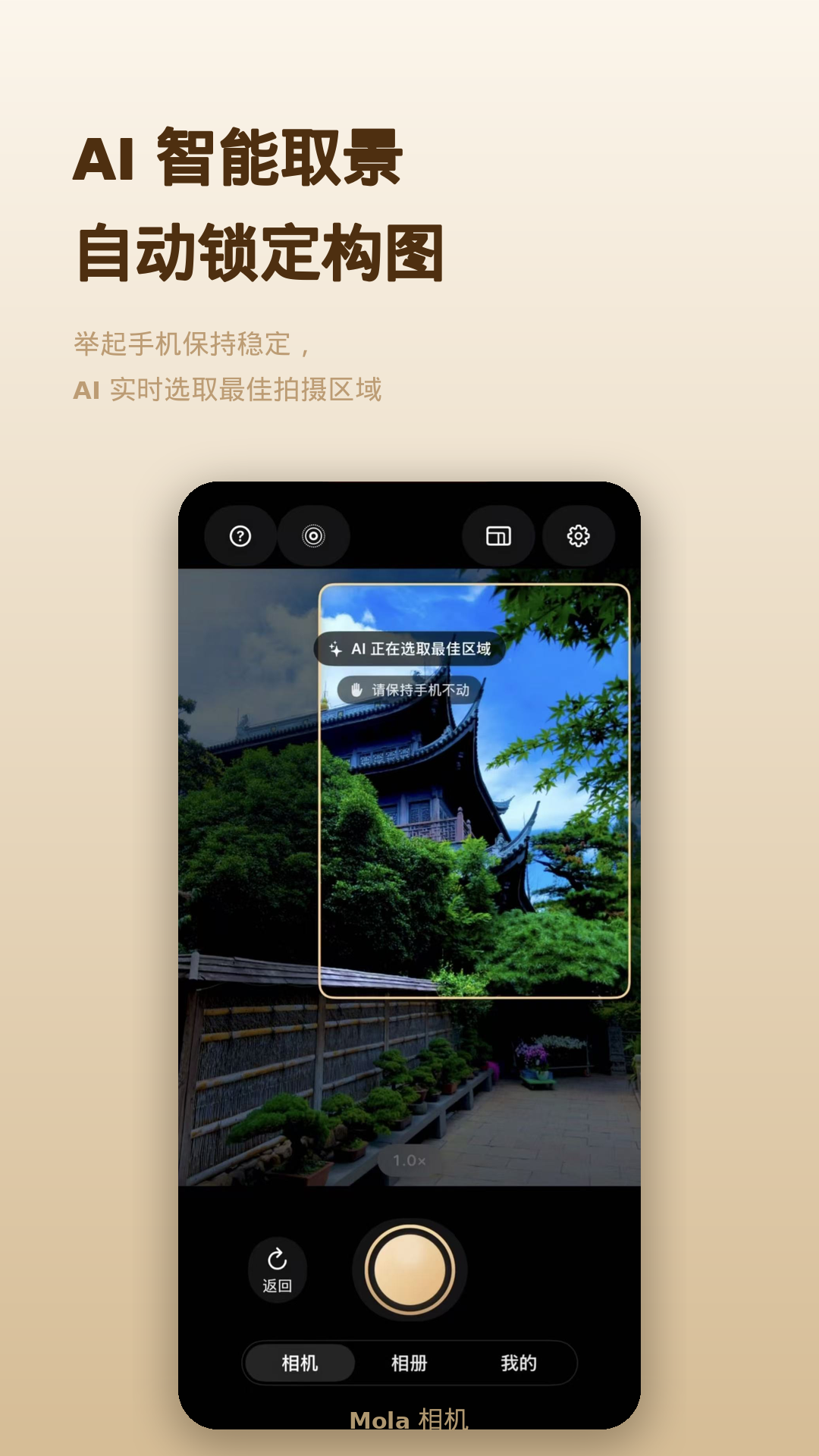 精彩截图-Mola相机2026官方新版