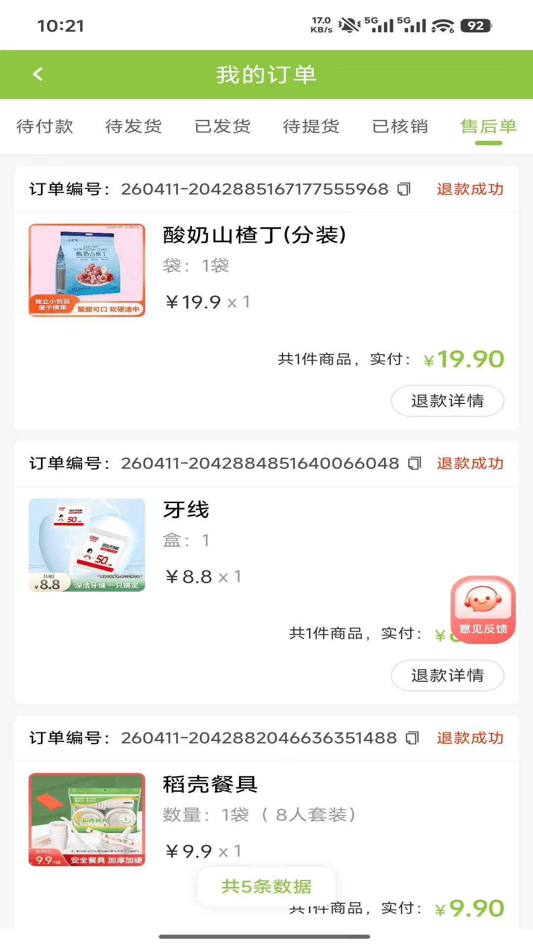 精彩截图-久实林下生态2026官方新版