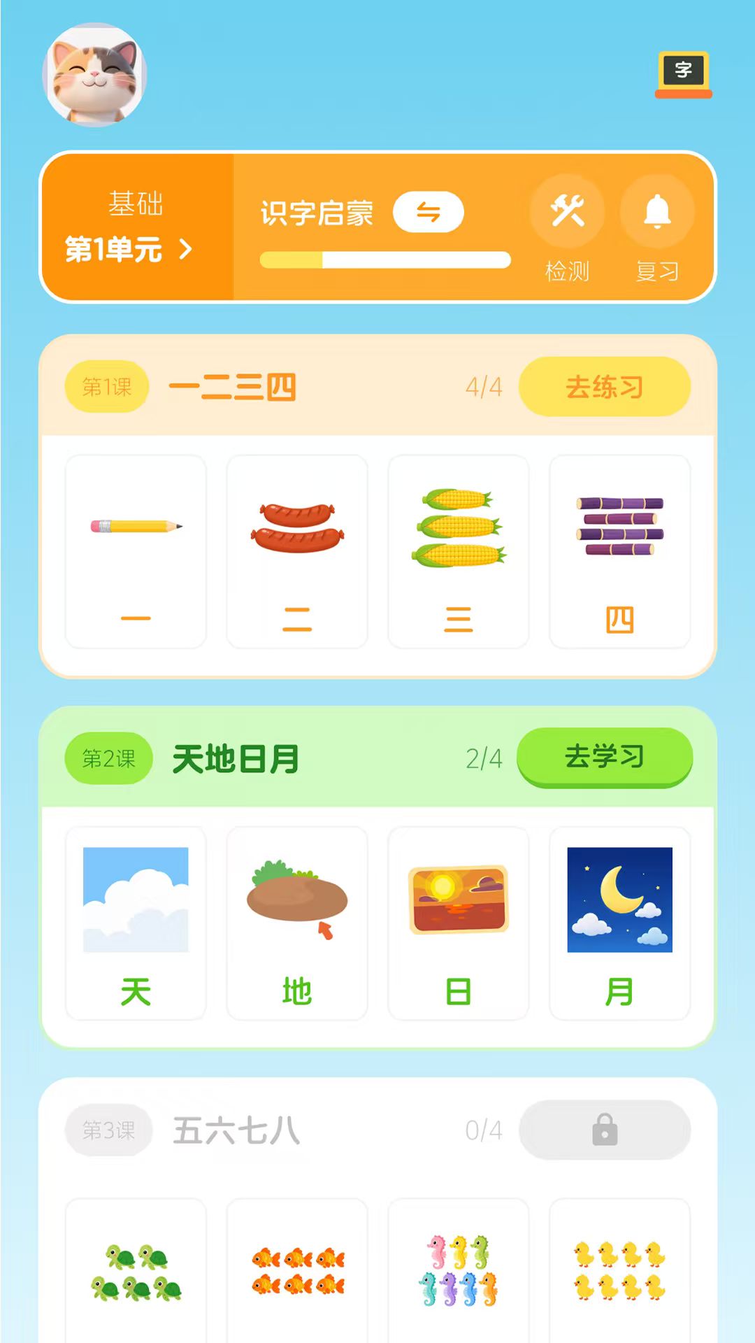 精彩截图-乐喵识字2026官方新版