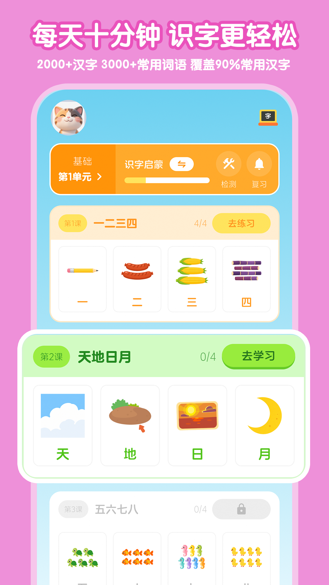 乐喵识字 截图 1