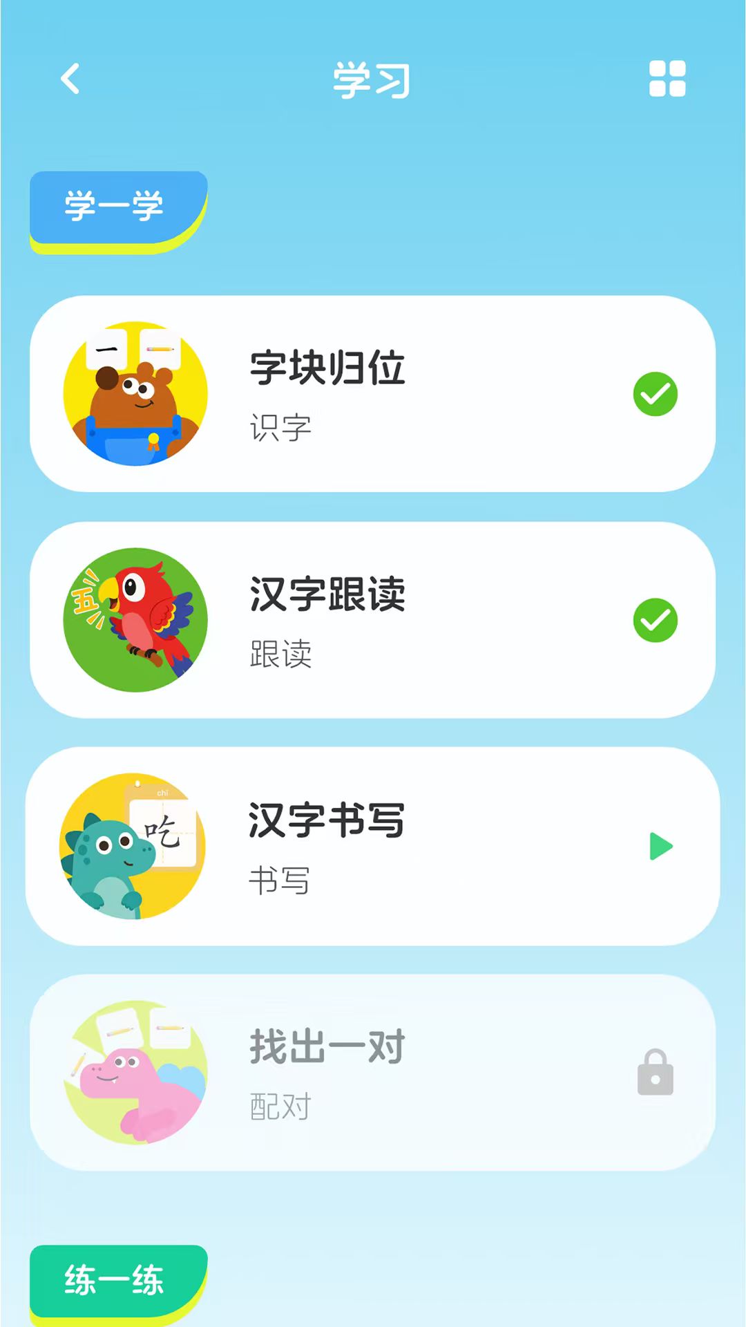 精彩截图-乐喵识字2026官方新版