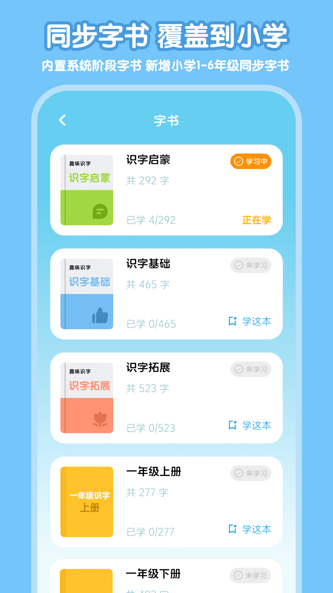 乐喵识字 截图 2