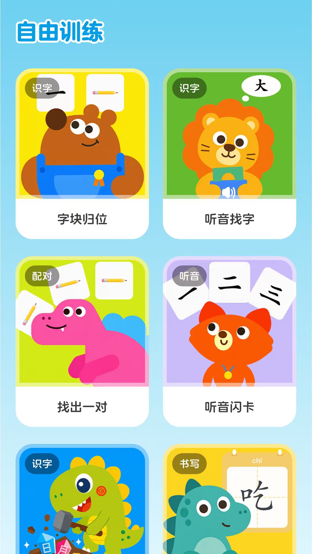 精彩截图-乐喵识字2026官方新版