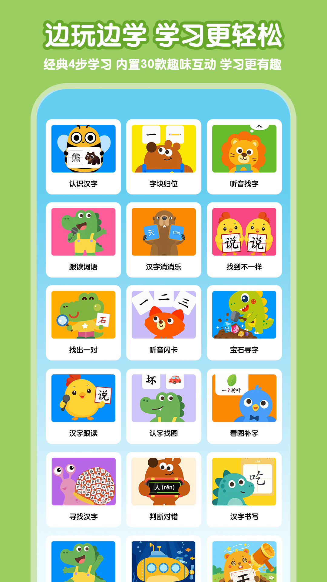 乐喵识字 截图 3