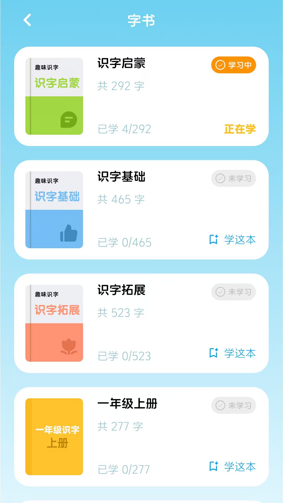 精彩截图-乐喵识字2026官方新版