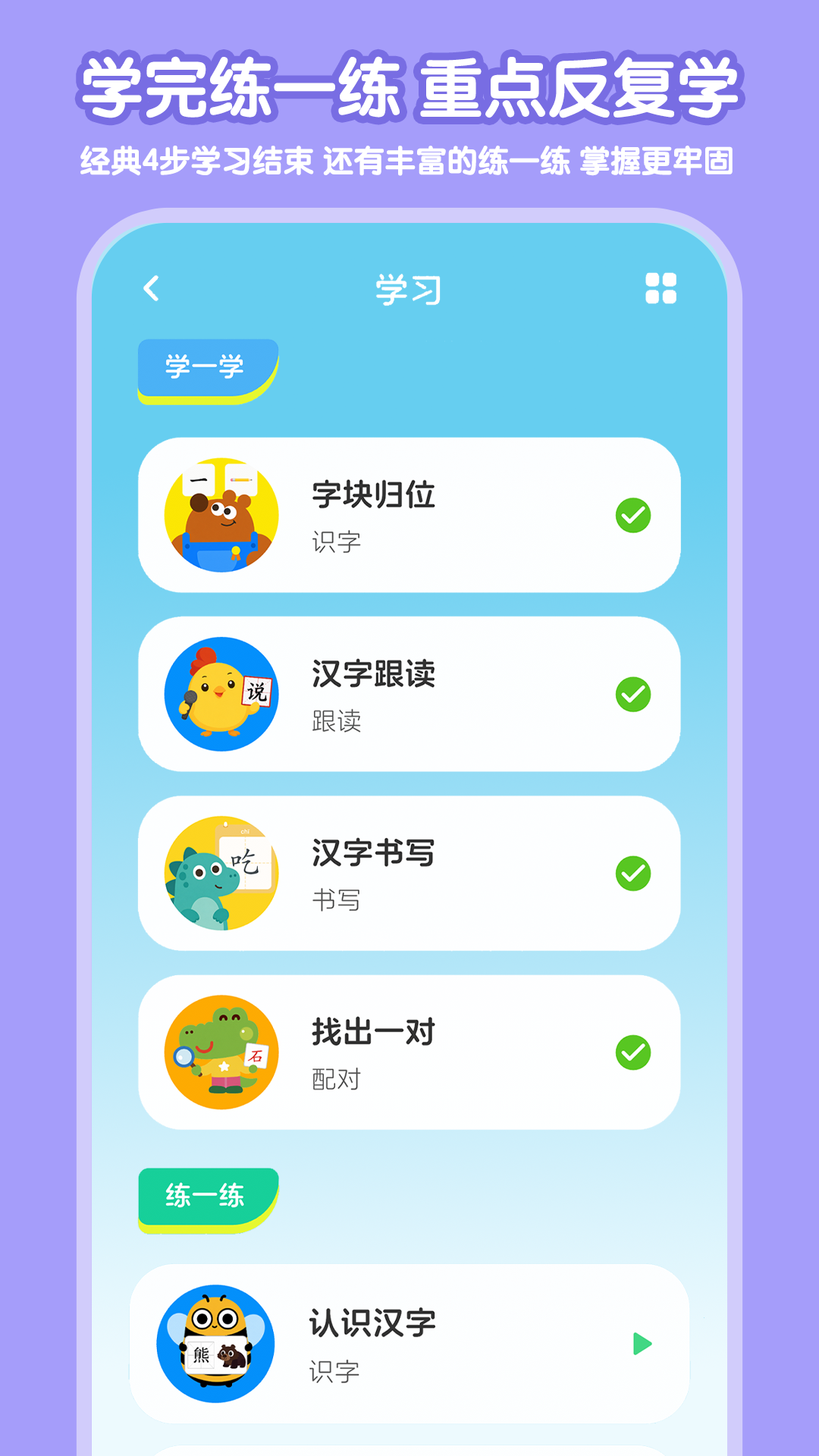 乐喵识字 截图 4