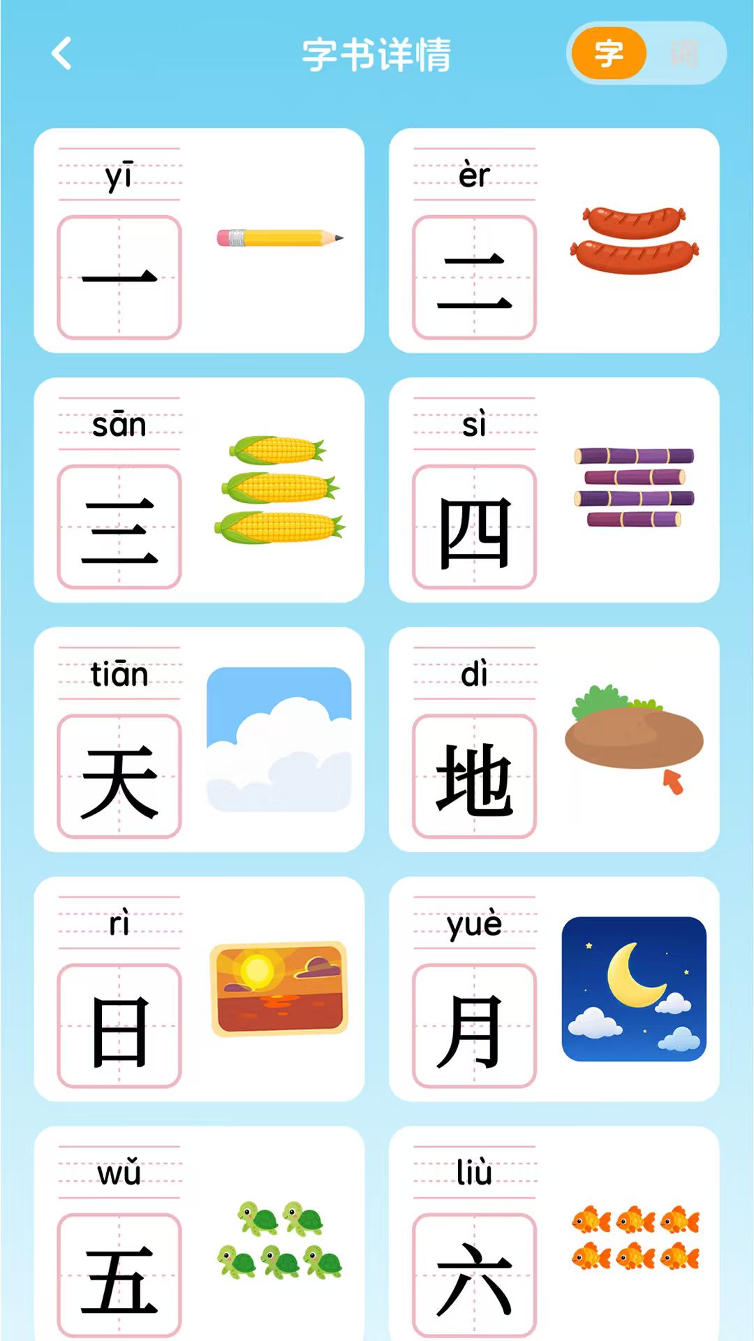 精彩截图-乐喵识字2026官方新版