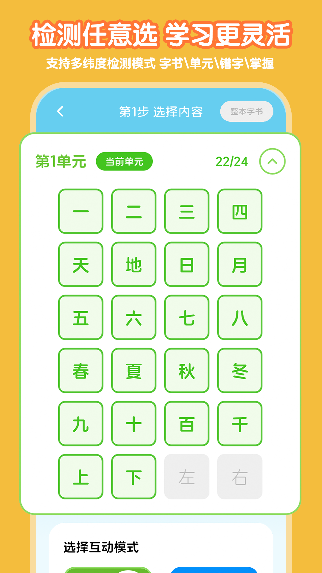 乐喵识字 截图 5