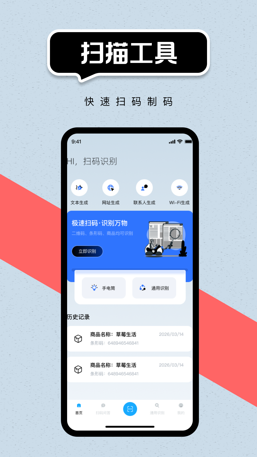 精彩截图-二维码免费扫码查2026官方新版