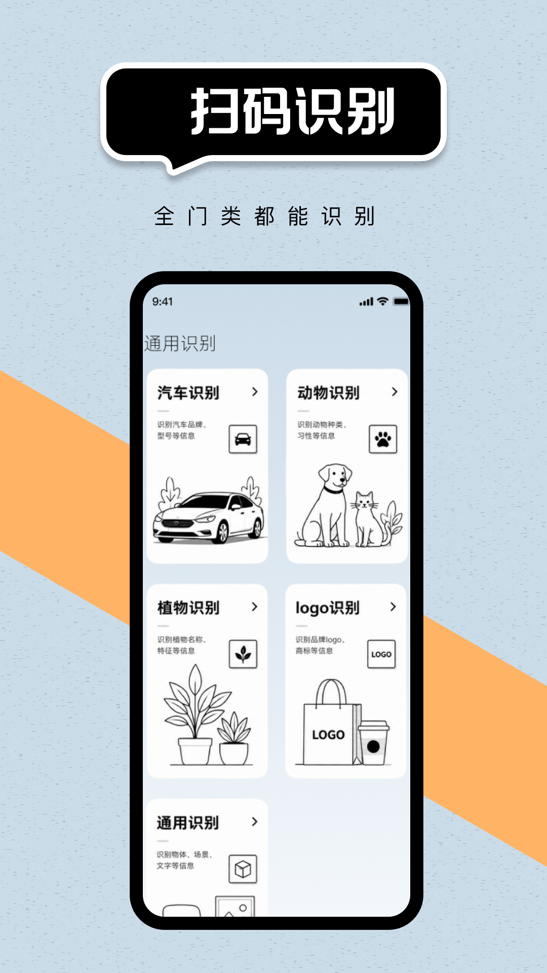 精彩截图-二维码免费扫码查2026官方新版