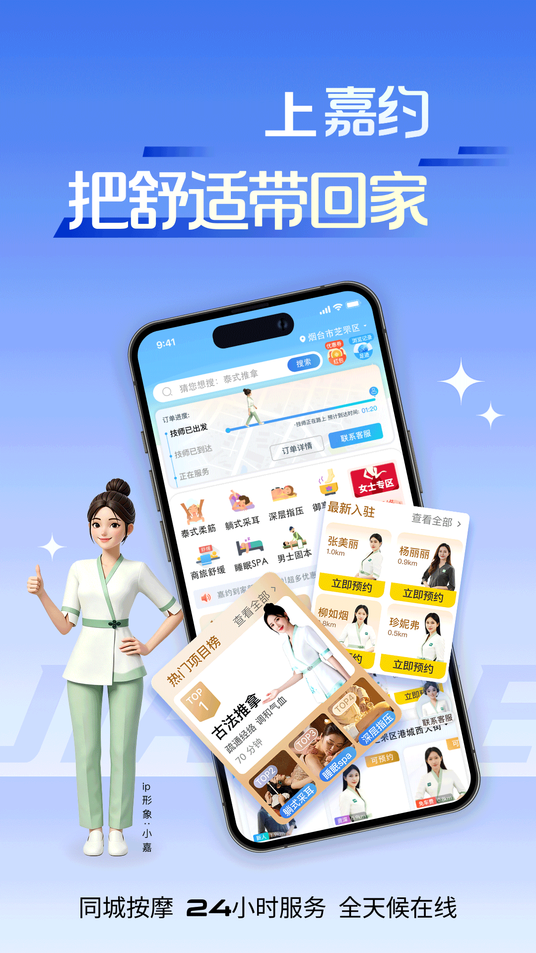 精彩截图-嘉约2026官方新版
