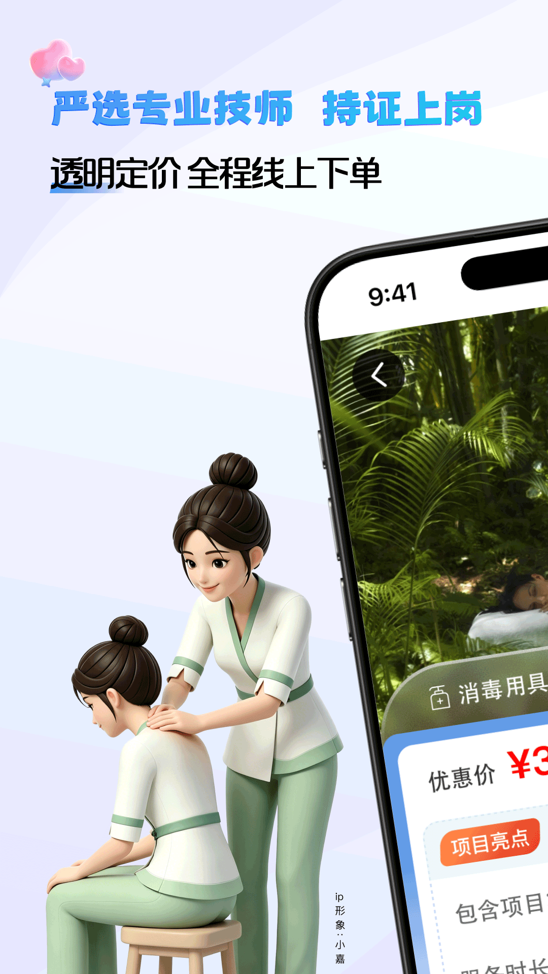精彩截图-嘉约2026官方新版