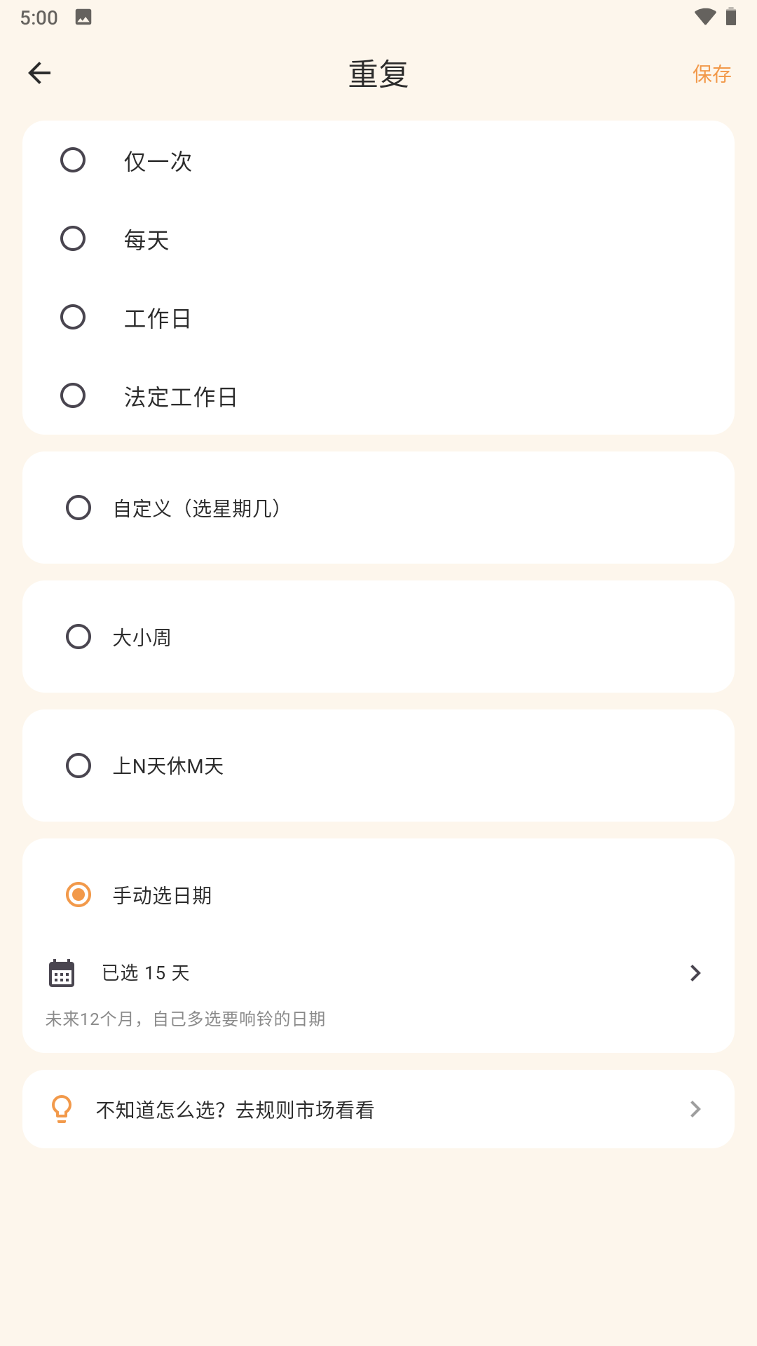 精彩截图-柚子福袋闹钟2026官方新版