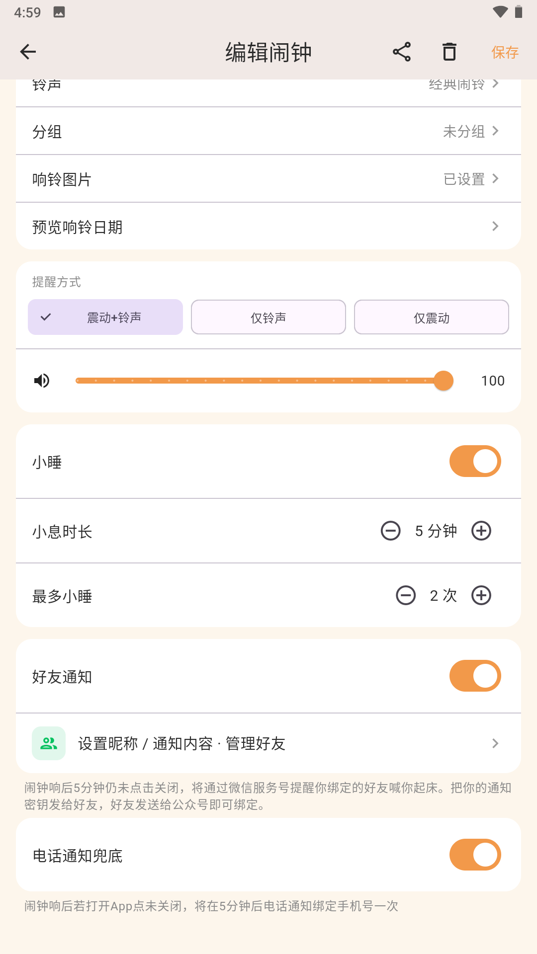 精彩截图-柚子福袋闹钟2026官方新版