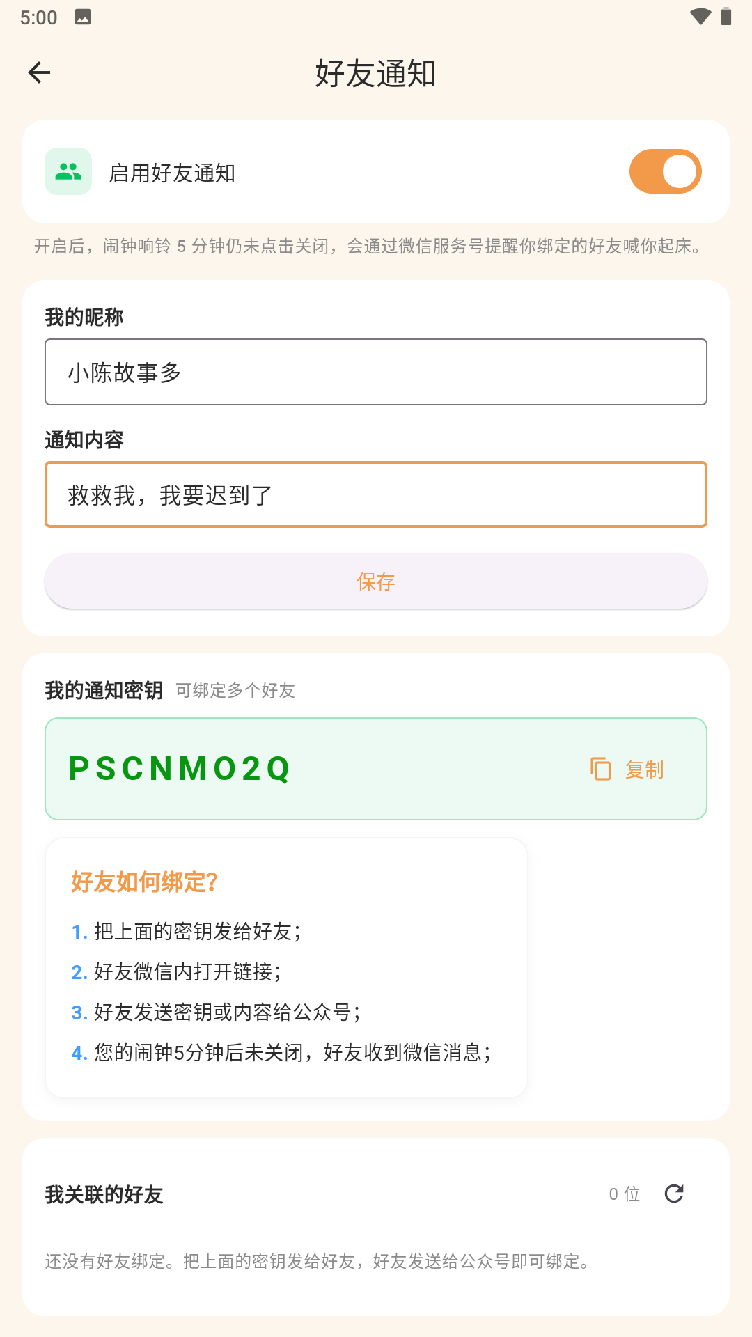 精彩截图-柚子福袋闹钟2026官方新版