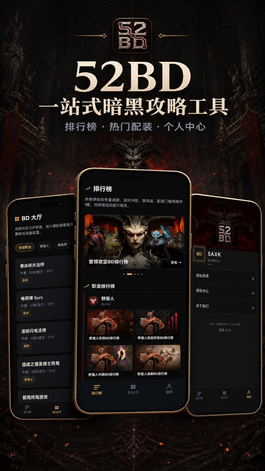 精彩截图-52BD2026官方新版