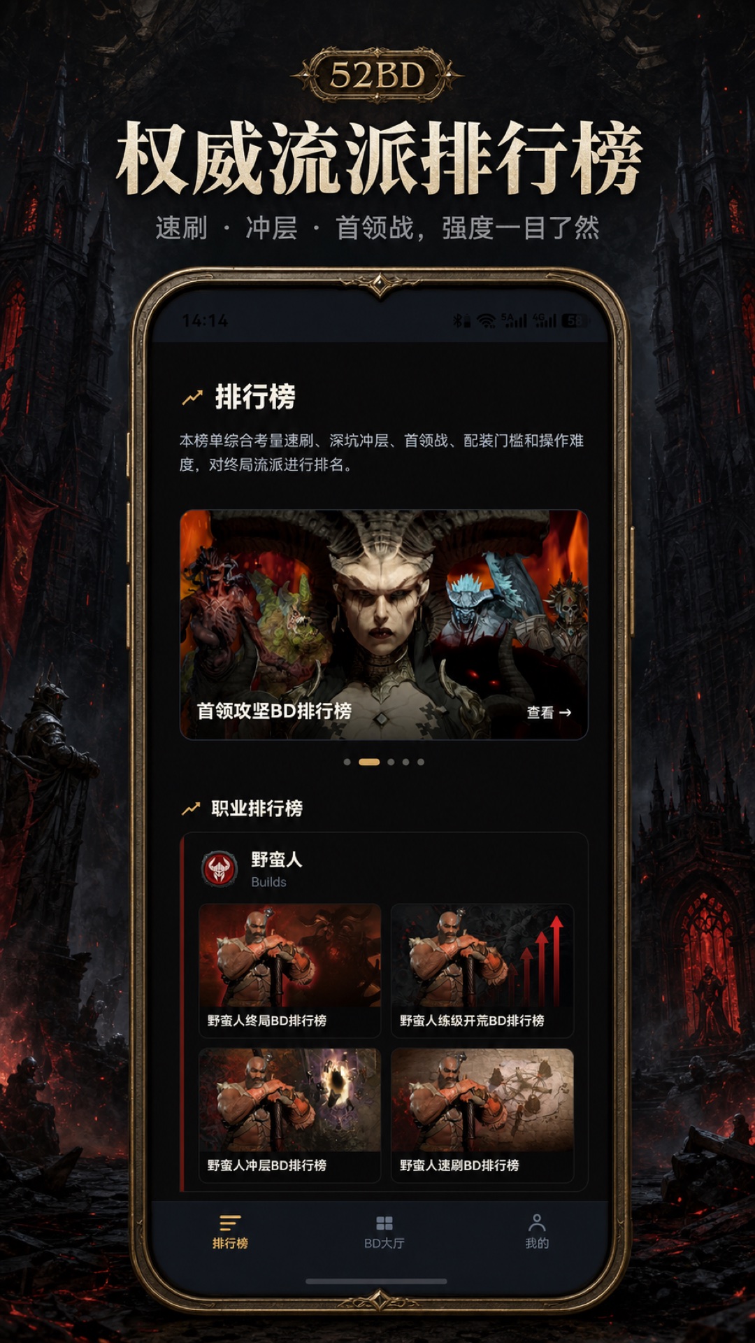 精彩截图-52BD2026官方新版