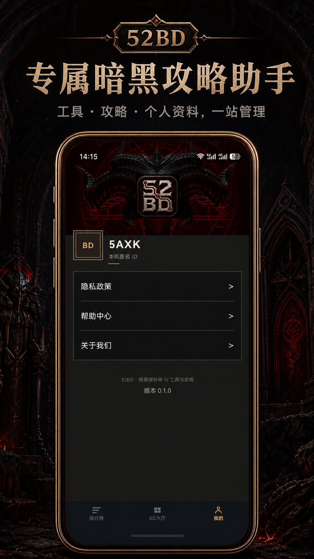 精彩截图-52BD2026官方新版