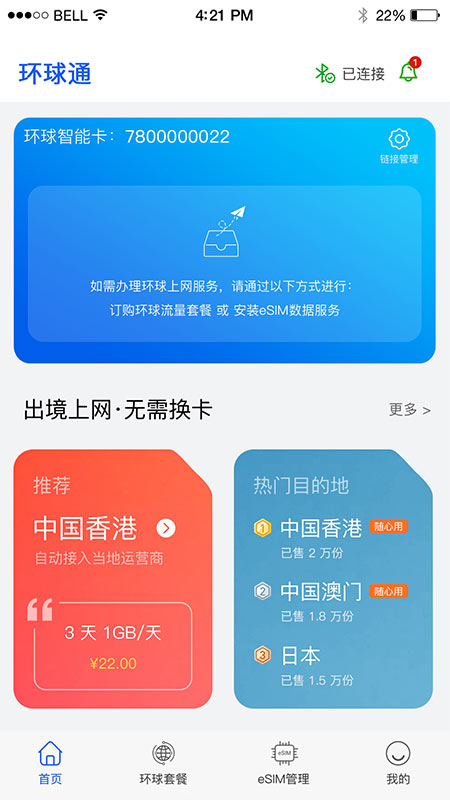 精彩截图-环球通2026官方新版