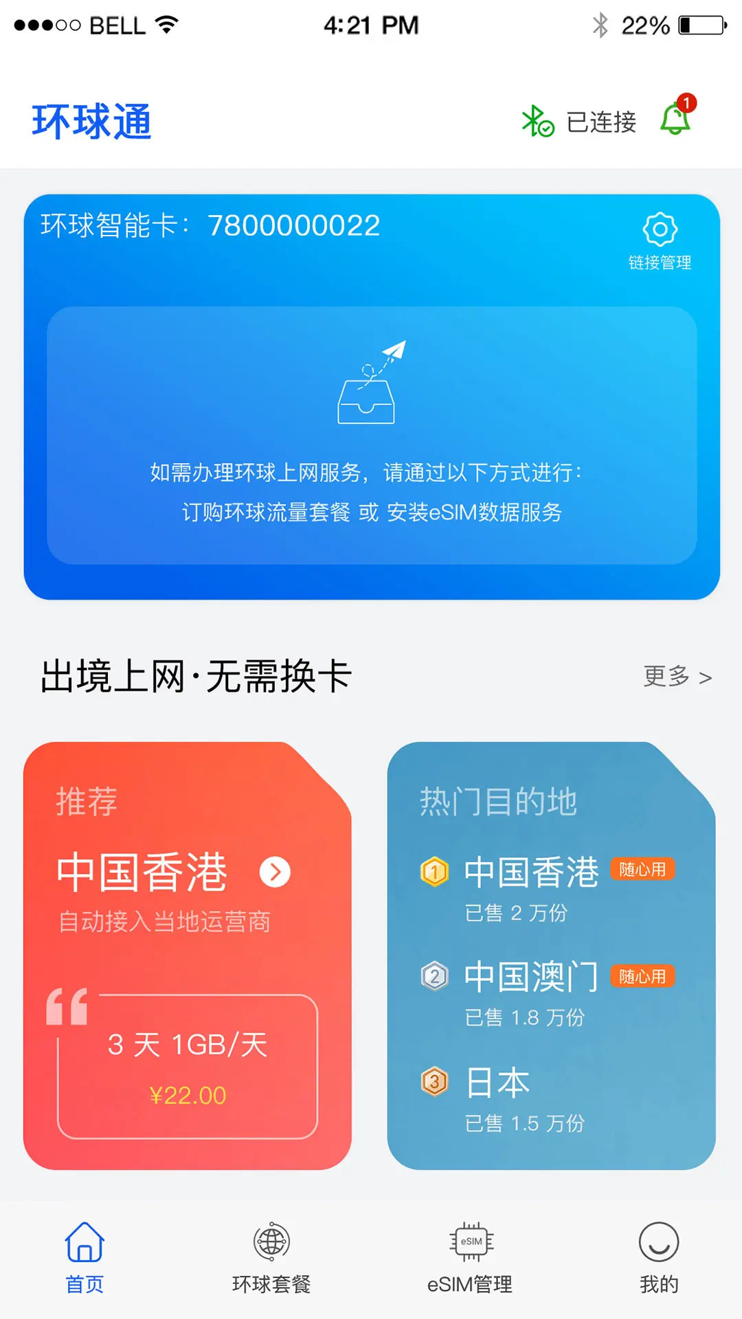 精彩截图-环球通2026官方新版