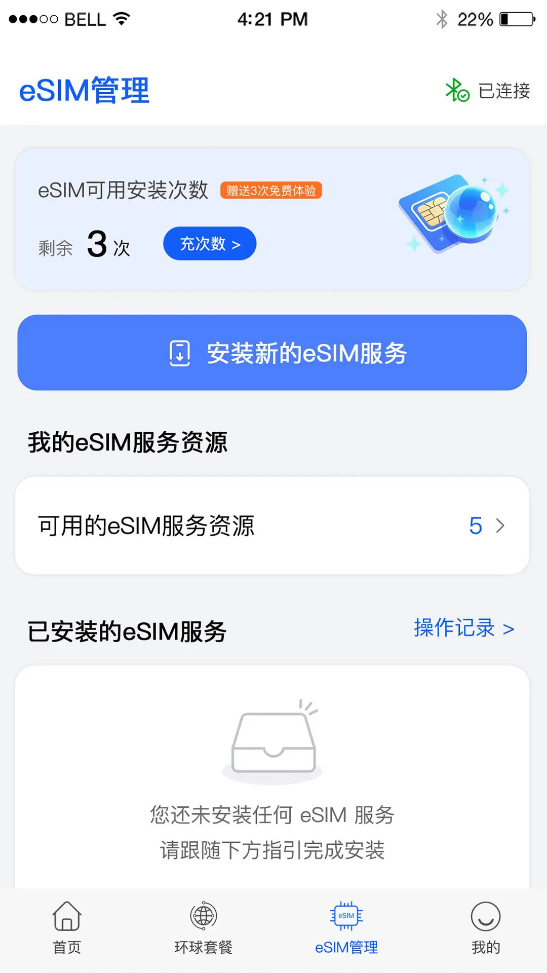 精彩截图-环球通2026官方新版
