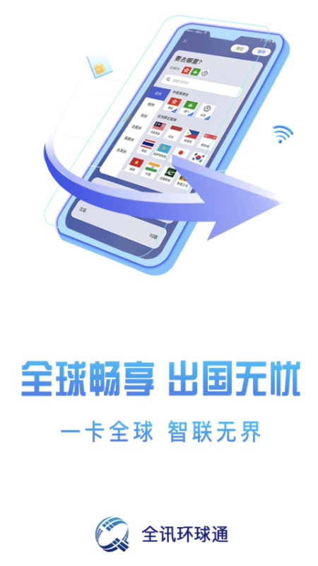 精彩截图-环球通2026官方新版