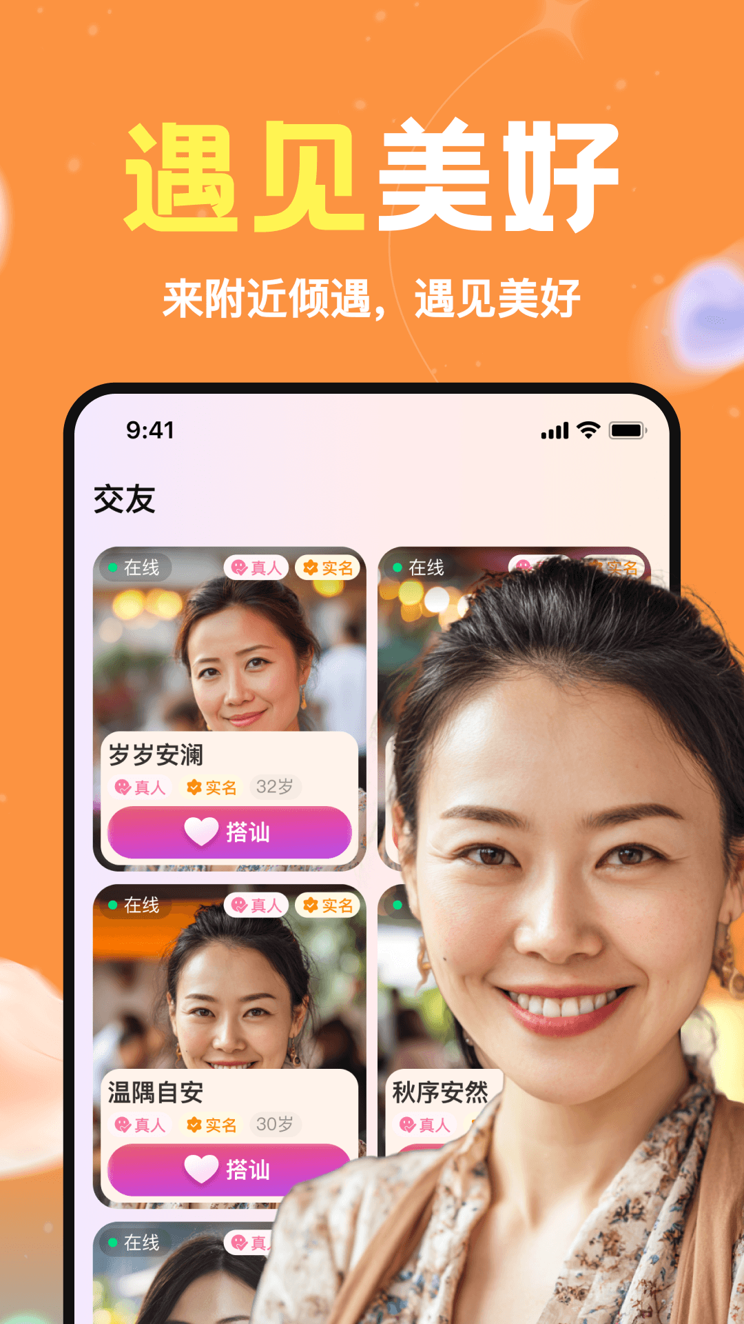 精彩截图-附近倾遇2026官方新版