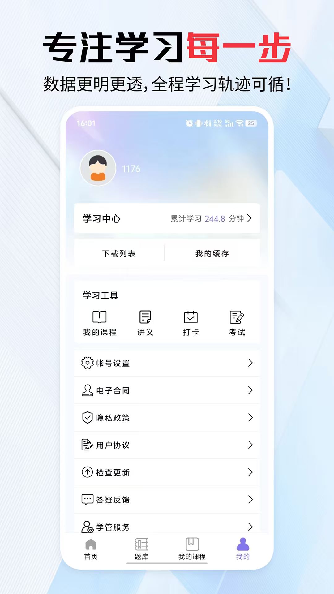精彩截图-学好课2026官方新版