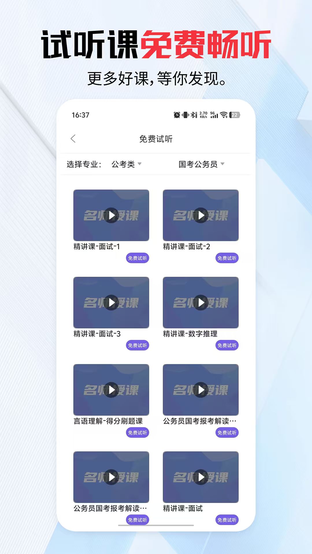 精彩截图-学好课2026官方新版