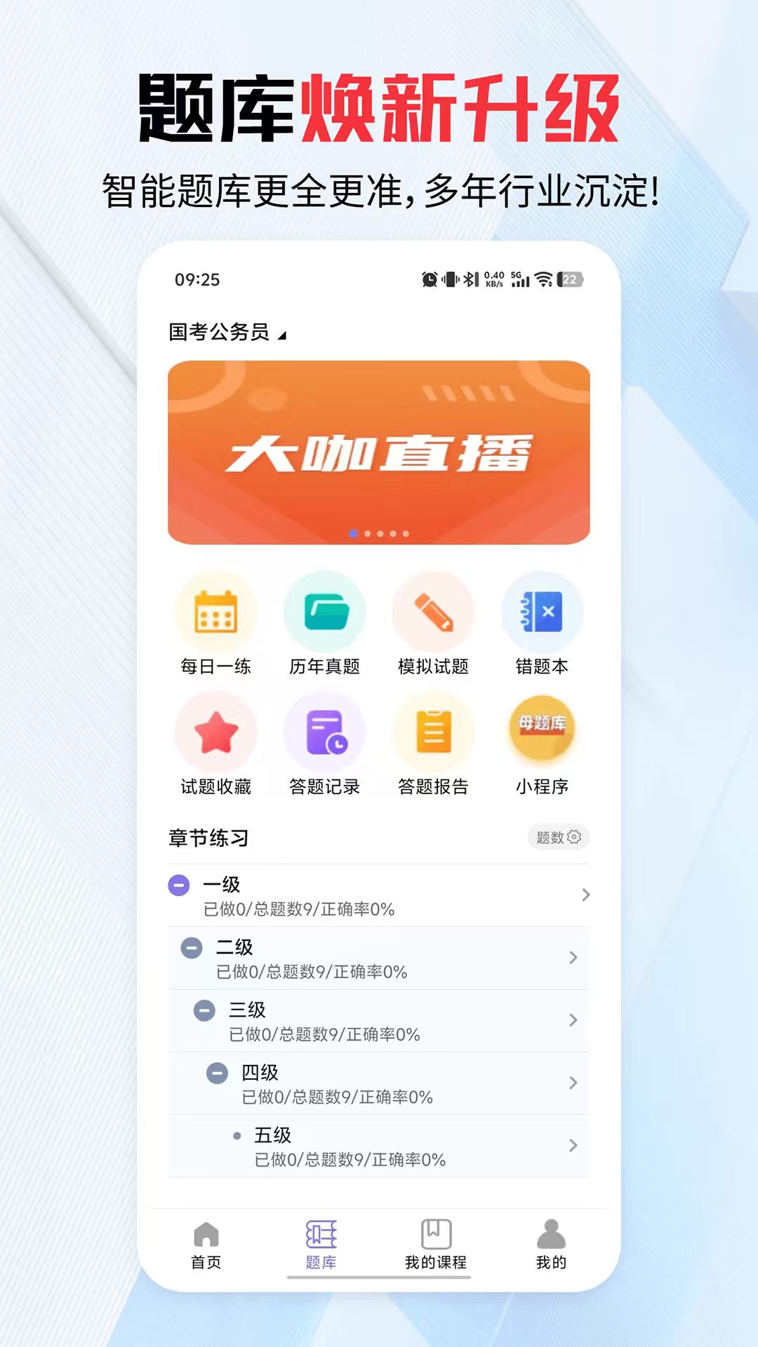 精彩截图-学好课2026官方新版