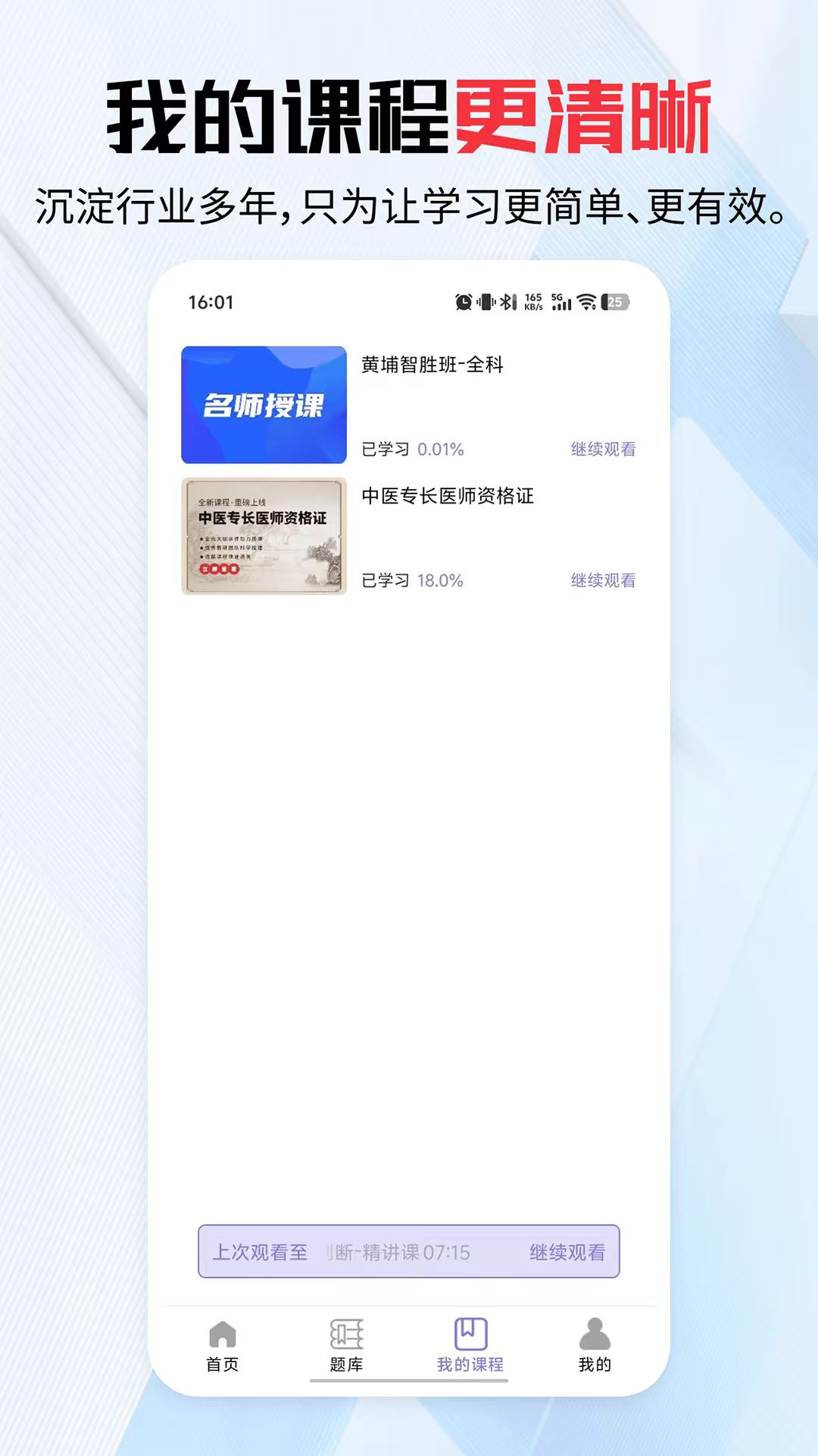 精彩截图-学好课2026官方新版
