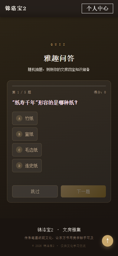 精彩截图-锦洛宝22026官方新版