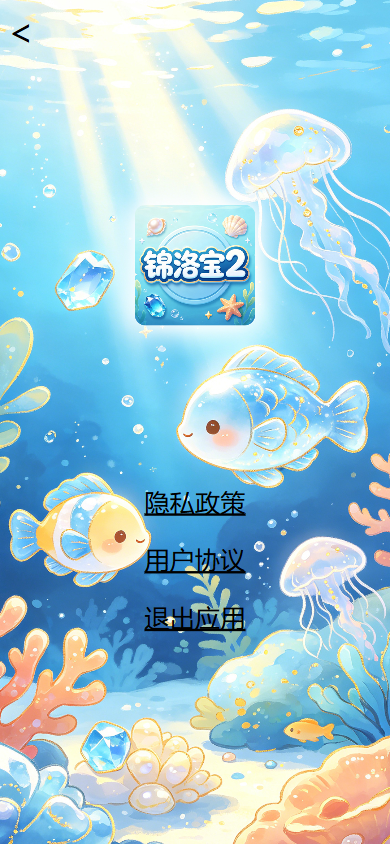 精彩截图-锦洛宝22026官方新版