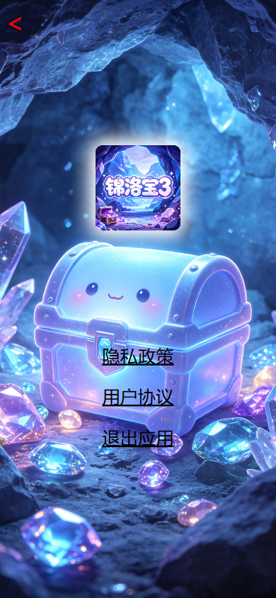 精彩截图-锦洛宝32026官方新版
