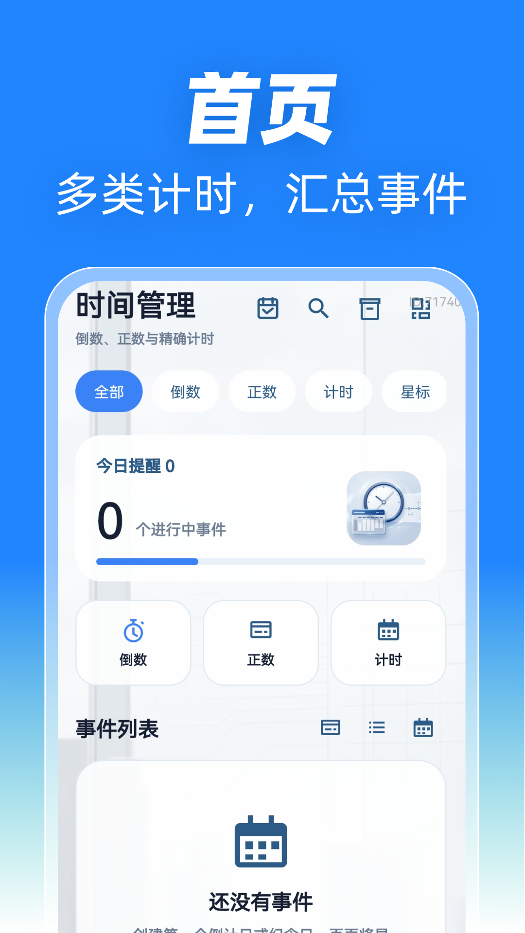 精彩截图-倒计日DaysMater2026官方新版