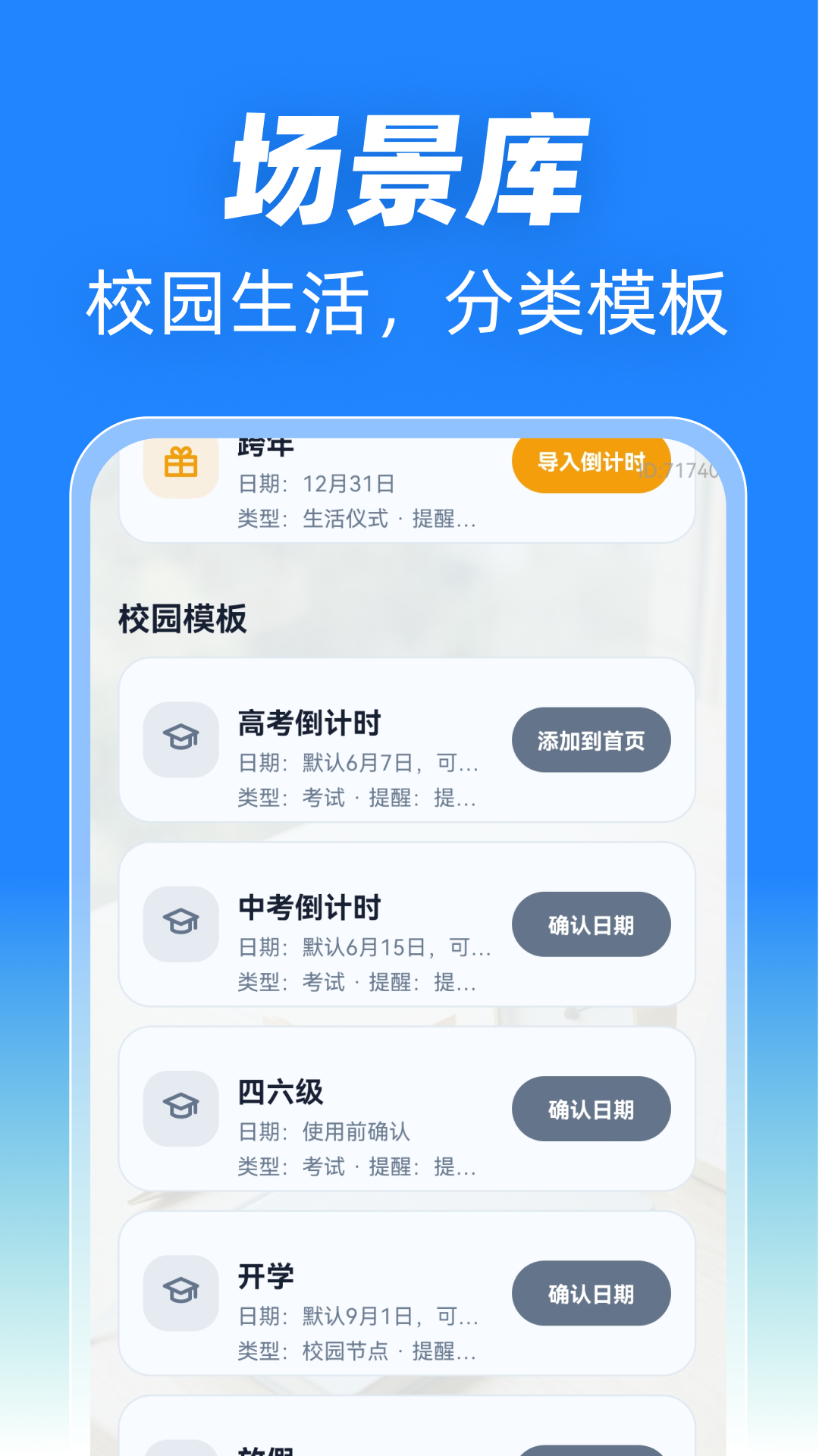 精彩截图-倒计日DaysMater2026官方新版