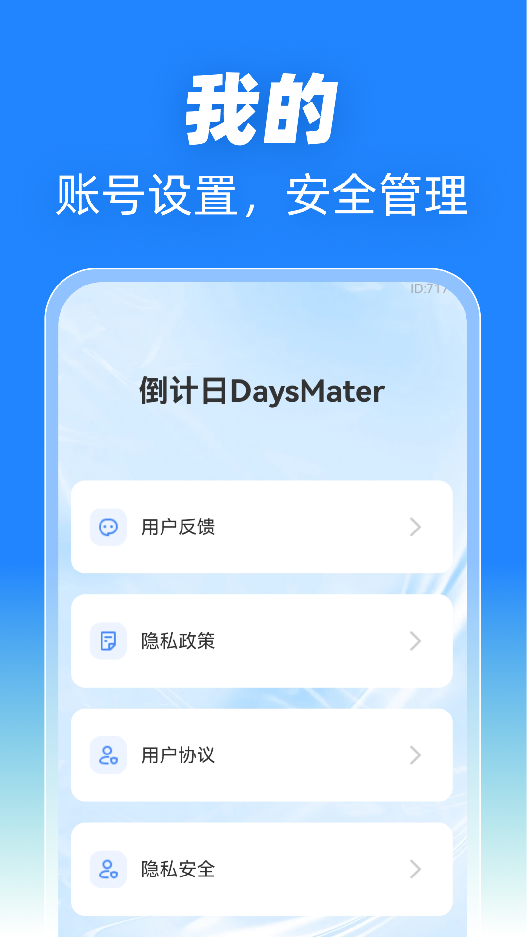 精彩截图-倒计日DaysMater2026官方新版