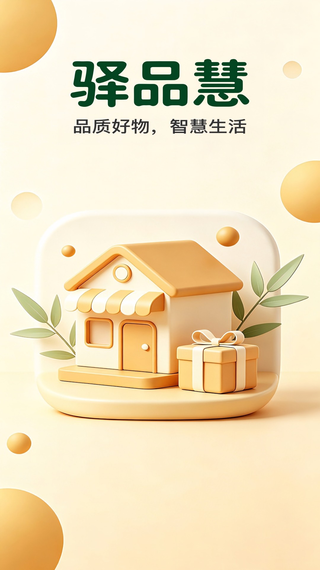 精彩截图-驿品慧2026官方新版