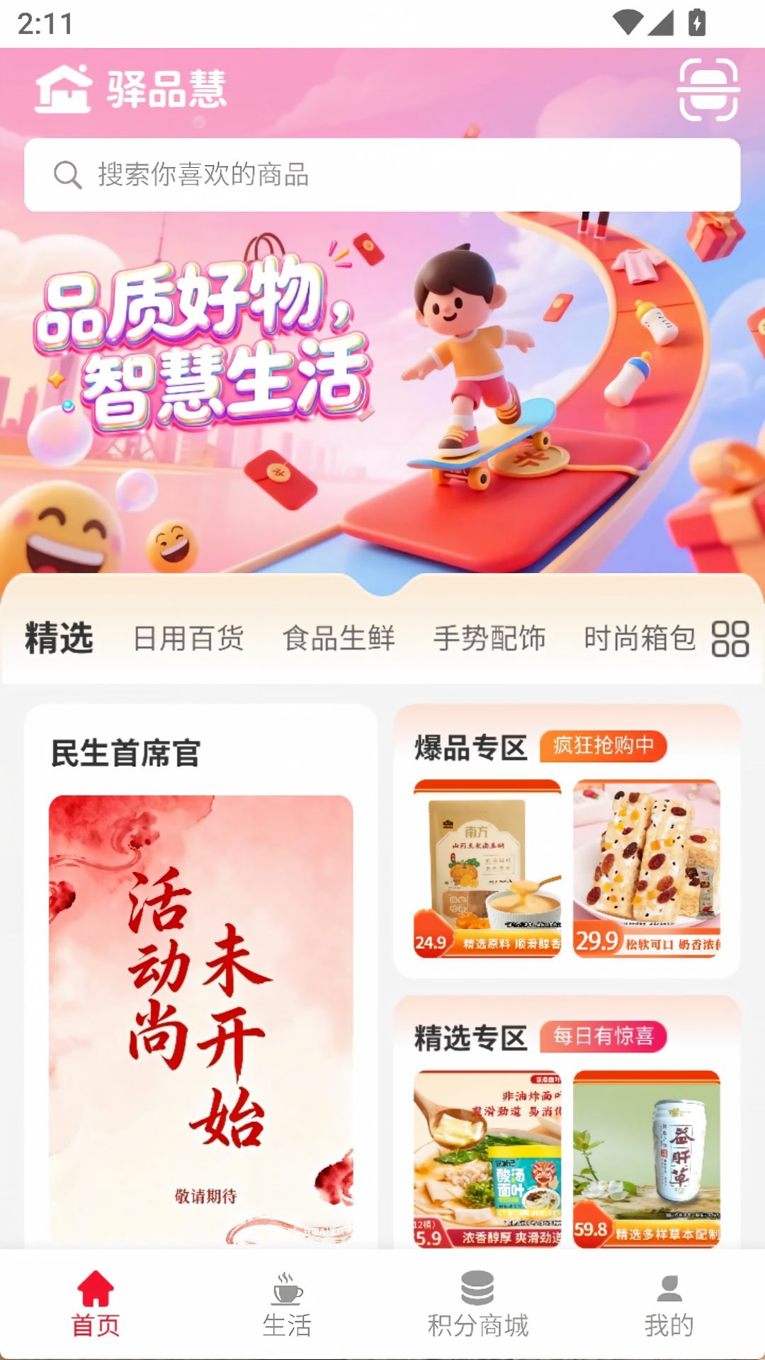 精彩截图-驿品慧2026官方新版