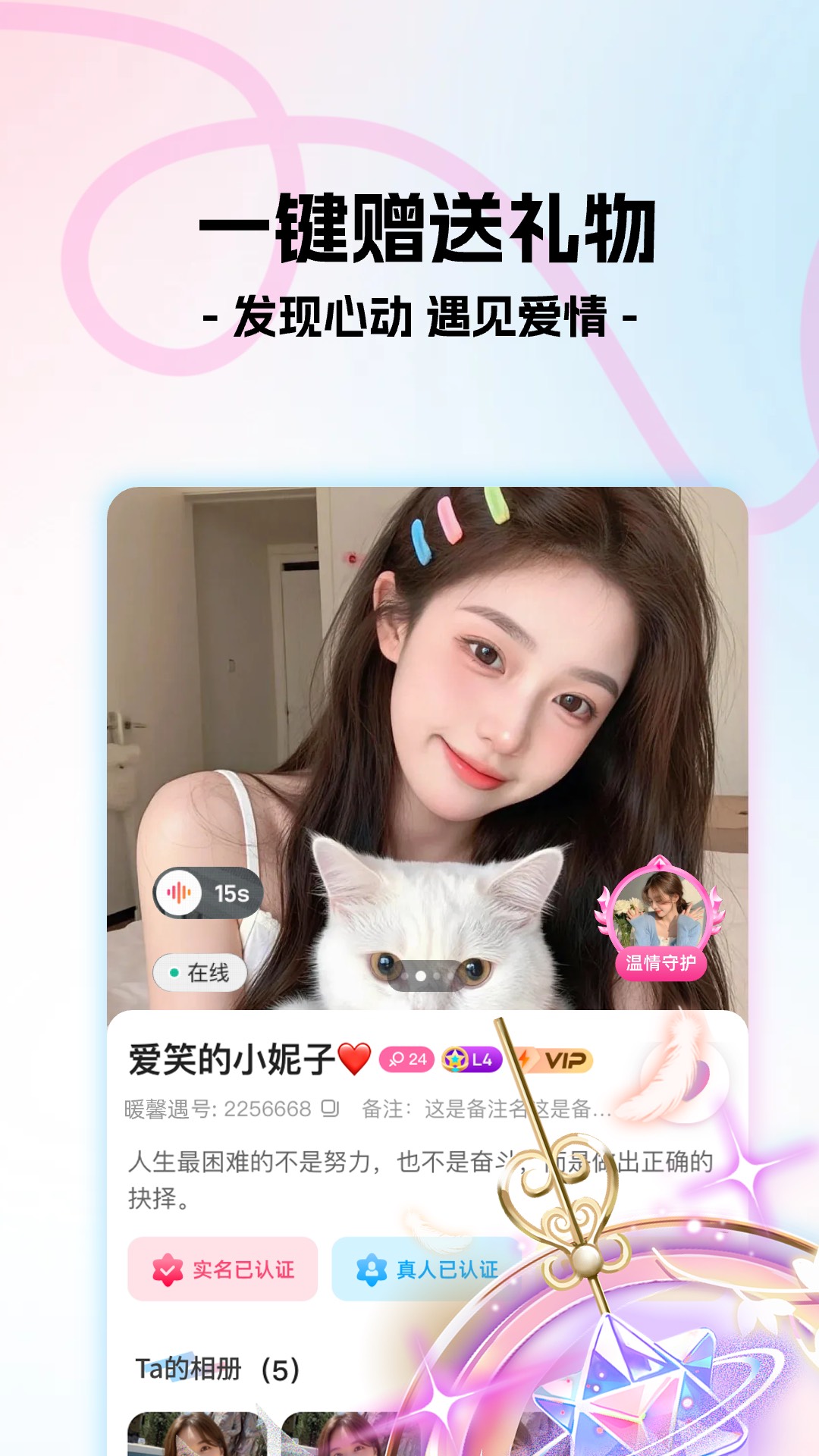 精彩截图-暖馨遇2026官方新版