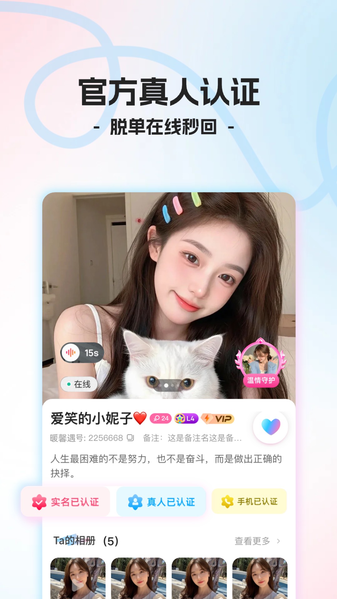 精彩截图-暖馨遇2026官方新版