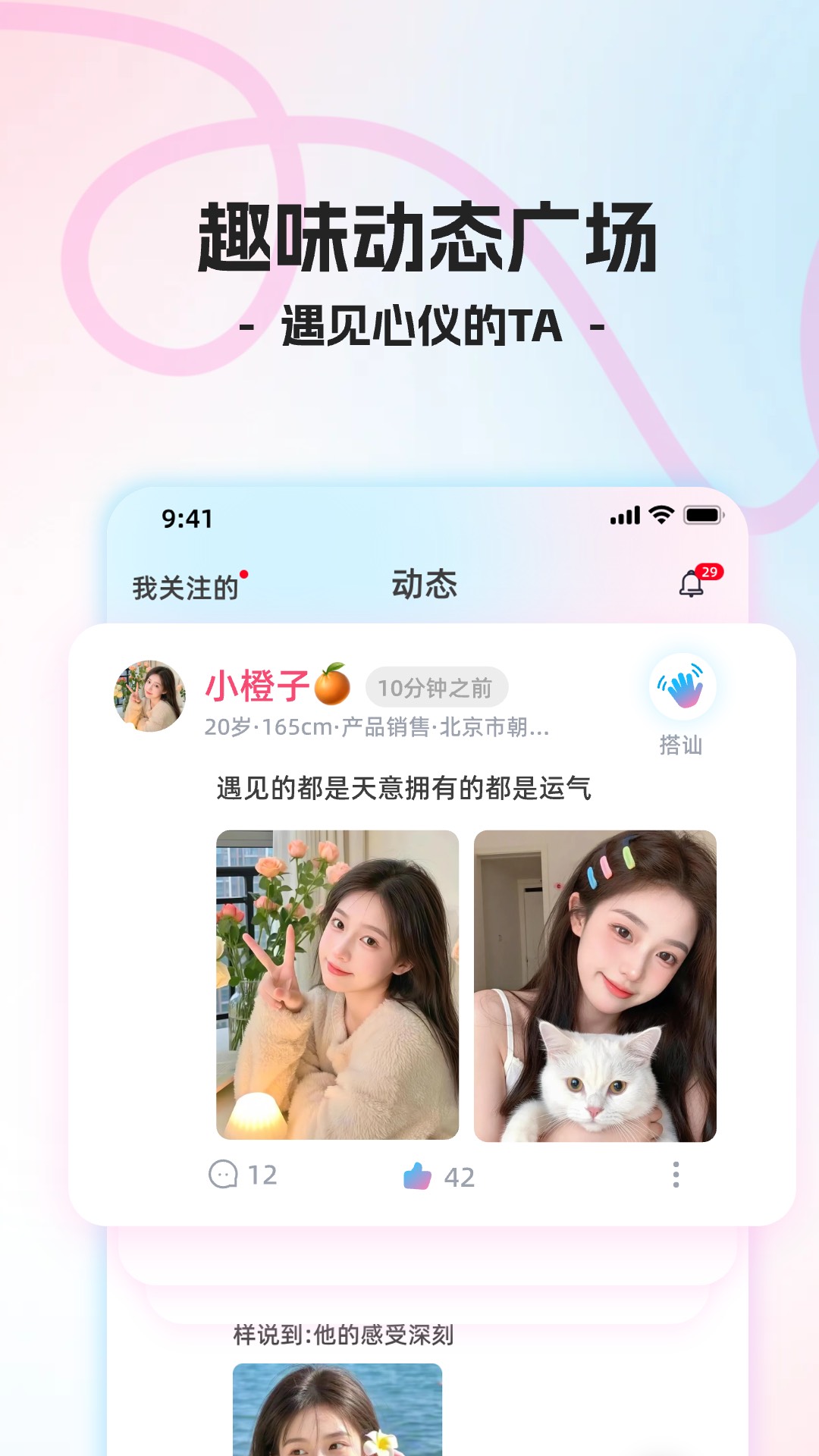 精彩截图-暖馨遇2026官方新版