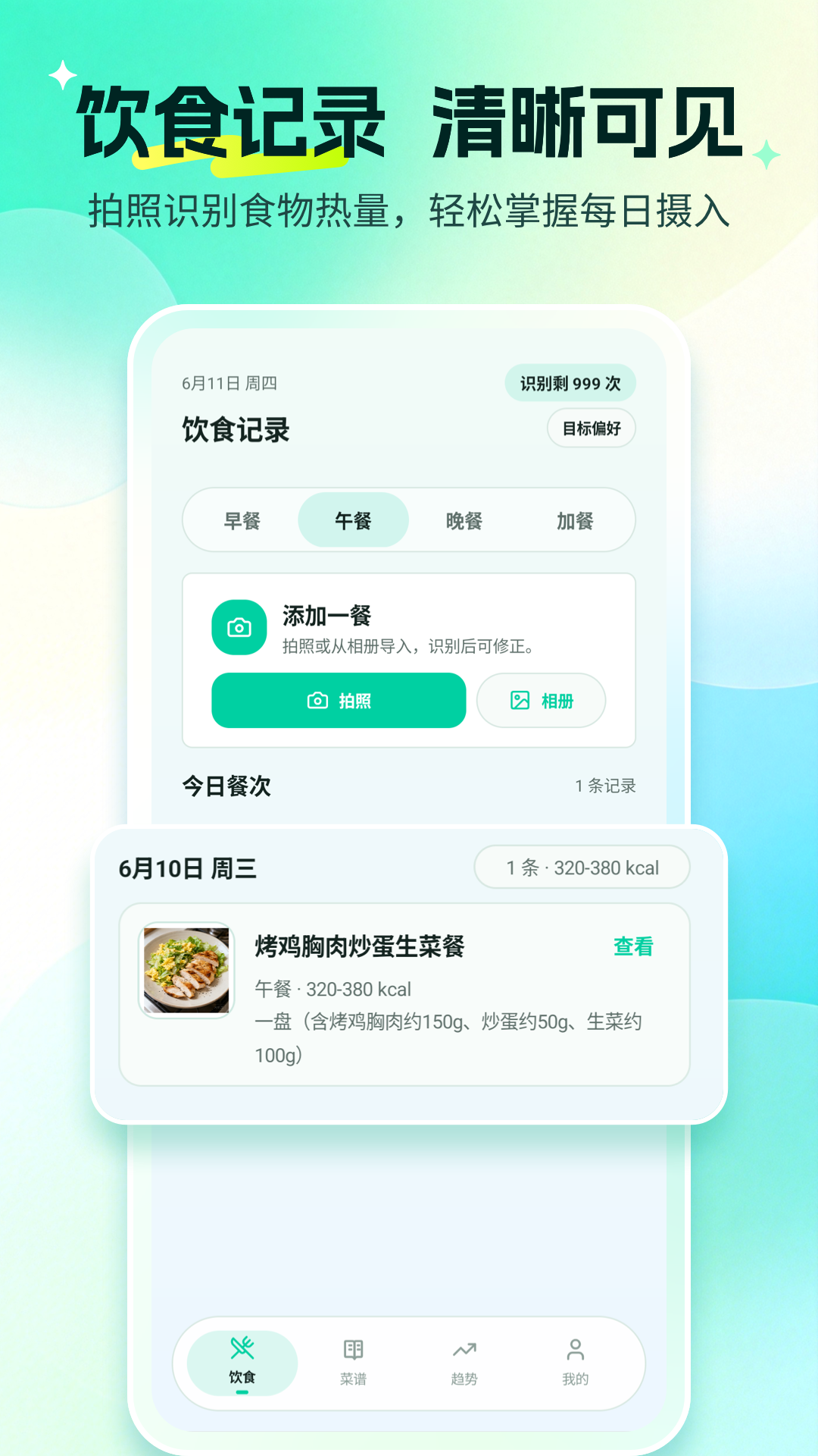 精彩截图-AI营养管家2026官方新版