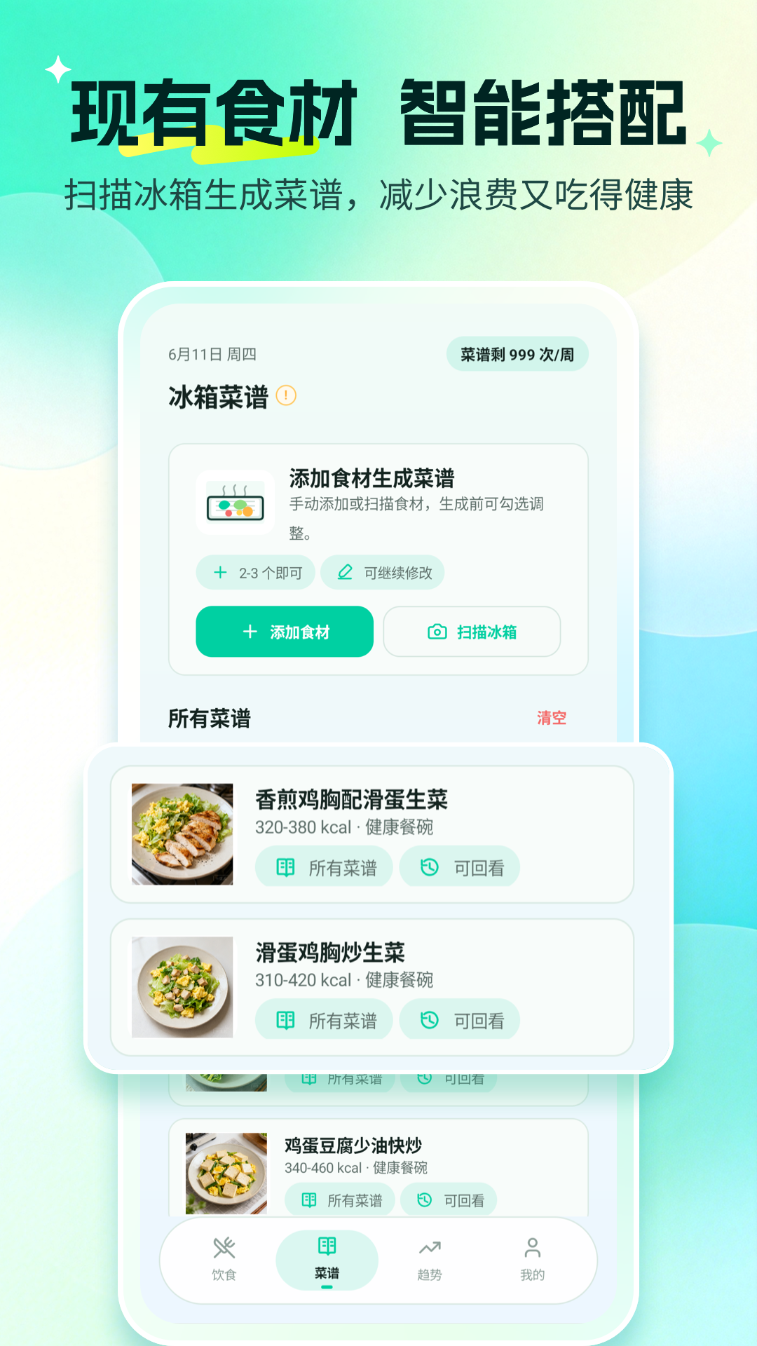 精彩截图-AI营养管家2026官方新版