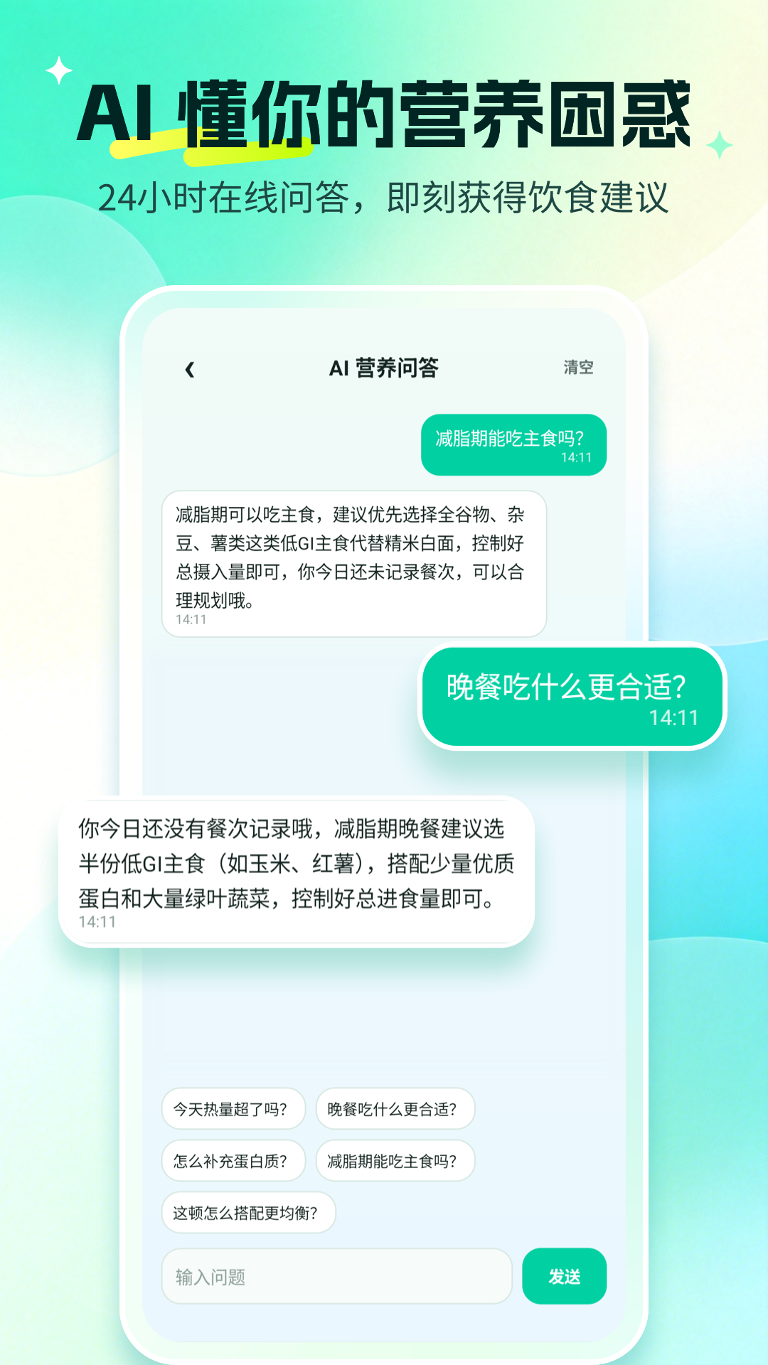 精彩截图-AI营养管家2026官方新版