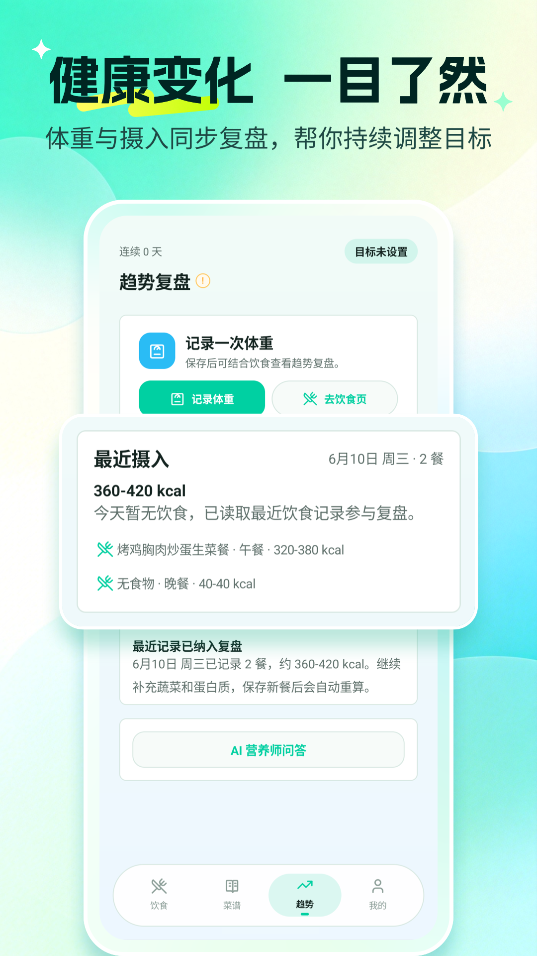 精彩截图-AI营养管家2026官方新版