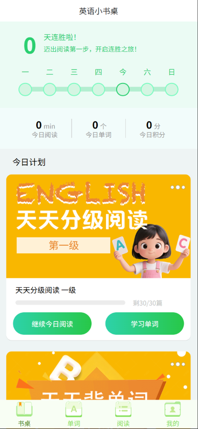 精彩截图-英语小书桌2026官方新版